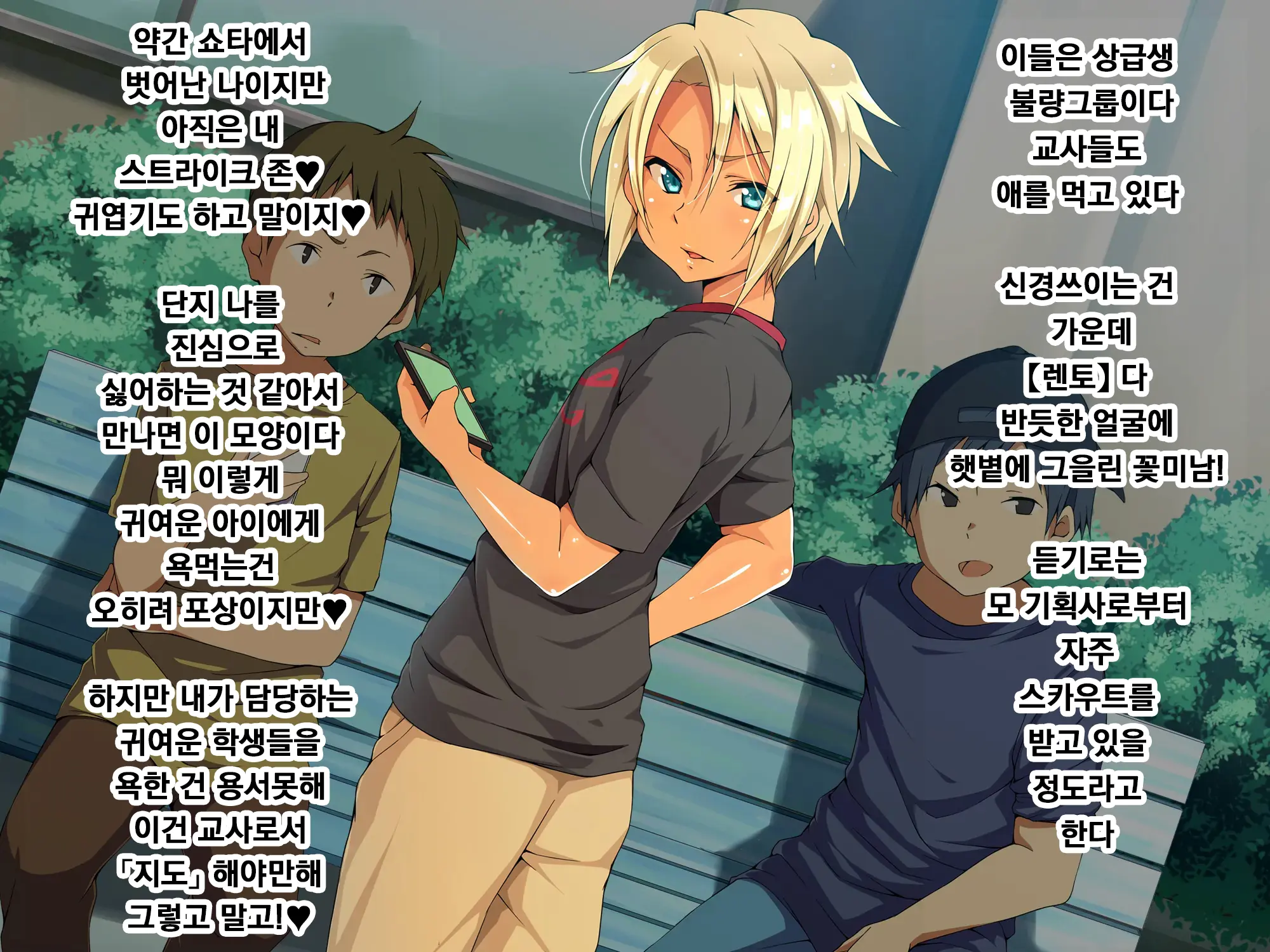 Jikan Teishi! Nerau Wa Mochiron Otokonoko | 시간정지 표적은 당연히 오토코노코